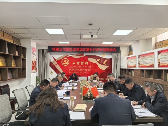 国企改革提升行动推进会_副本.jpg