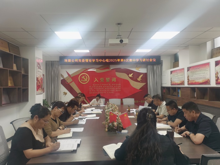 理论学习中心组第六次学习_副本.jpg