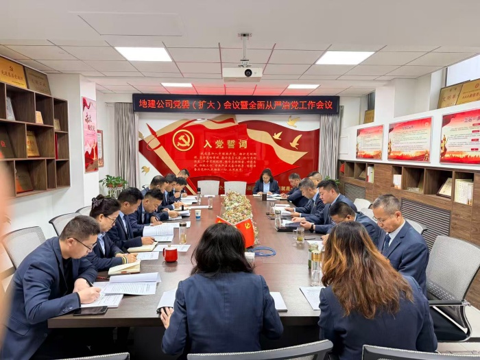 20260203党委扩大会议暨全面从严治党会议_副本.jpg
